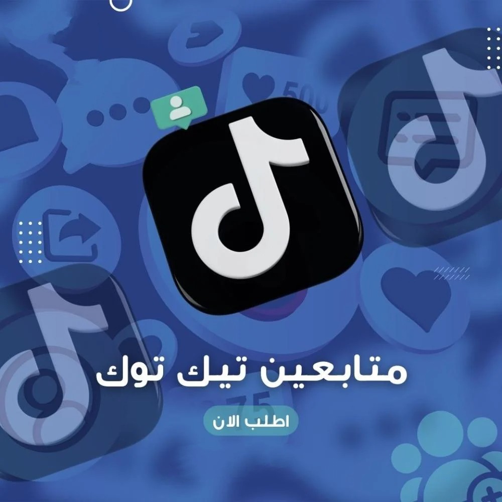 متابعين تيك توك